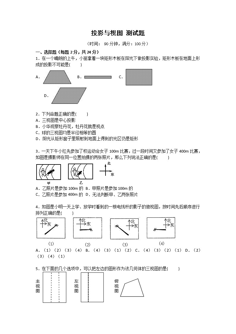 北师大版数学九上 第五章 投影与视图（含答案）第1页