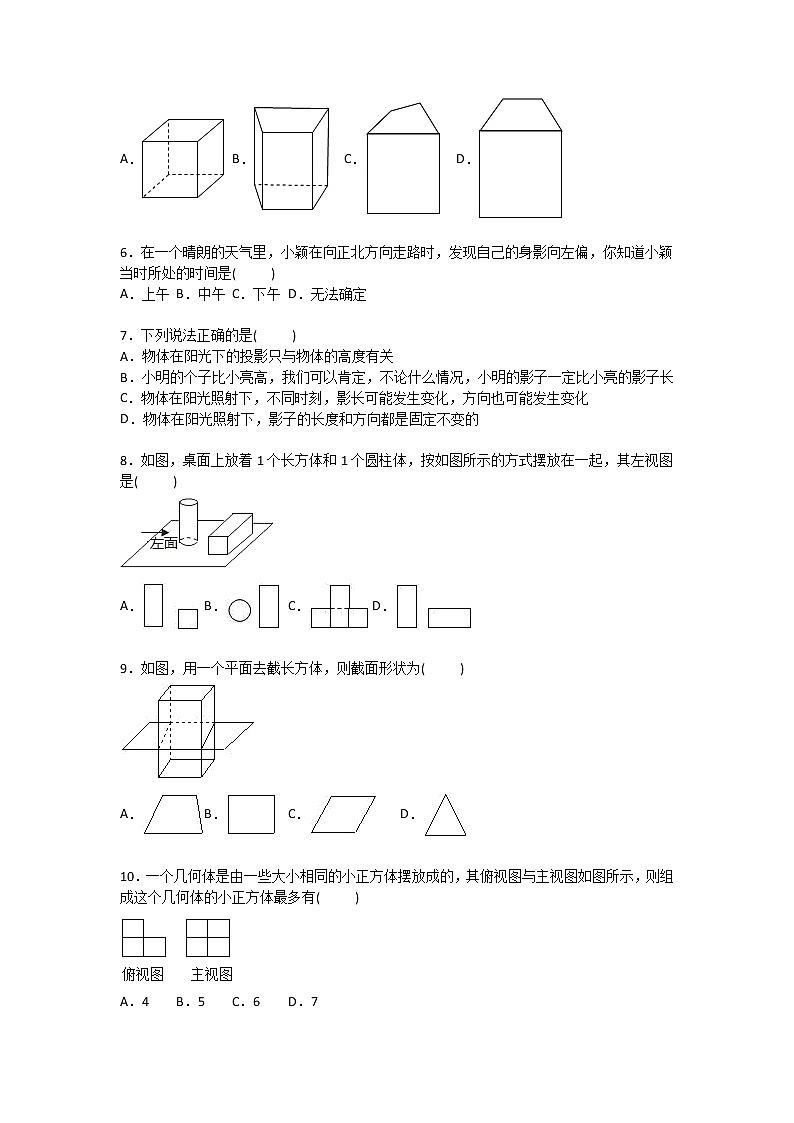 北师大版数学九上 第五章 投影与视图（含答案）第2页