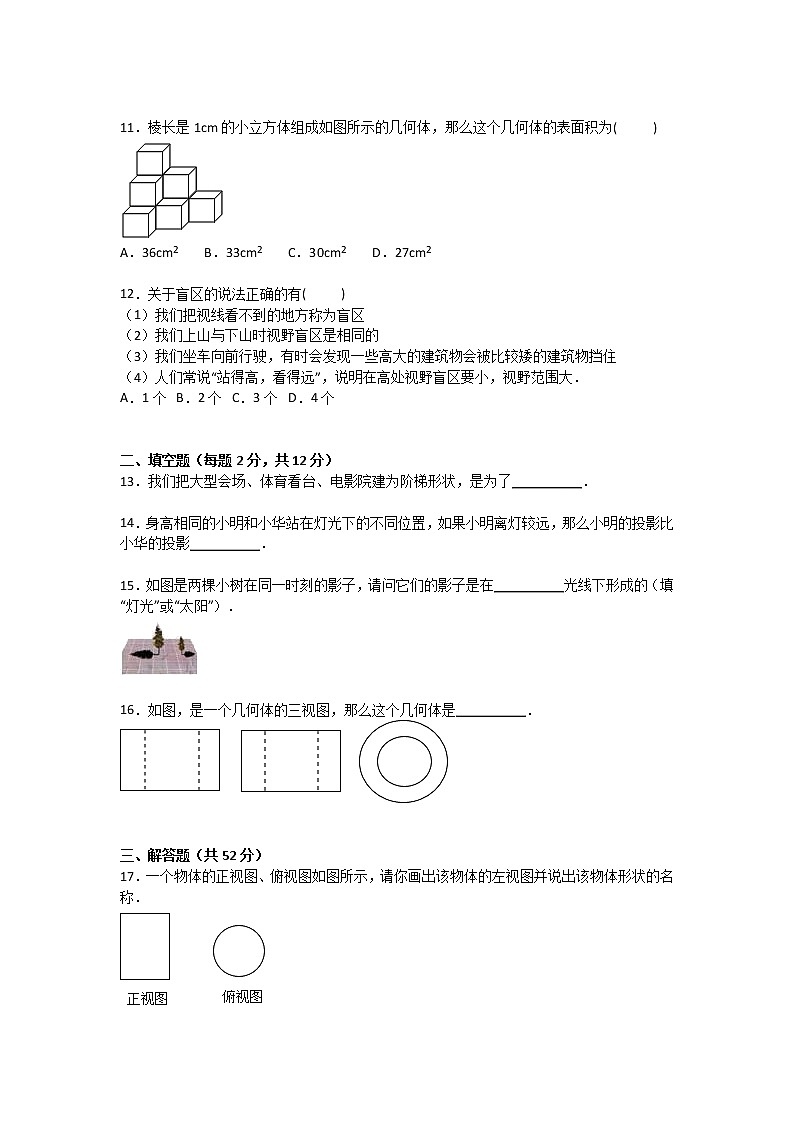 北师大版数学九上 第五章 投影与视图（含答案）第3页