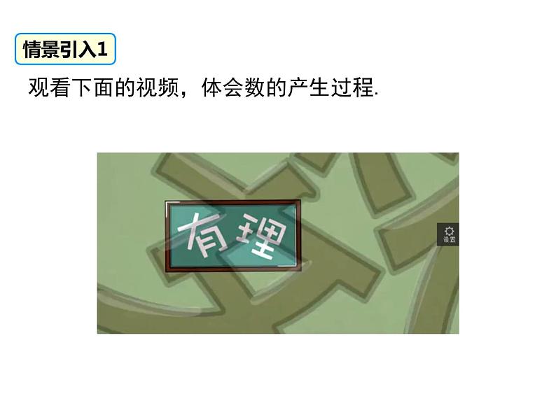 1.1 正数和负数课件第3页