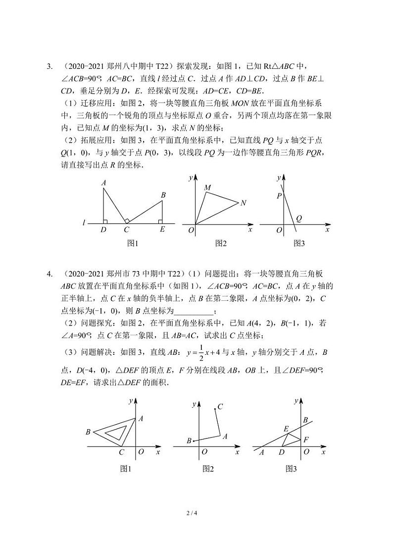 八年级上学期期中试卷真题课讲评（北师版）及答案第2页