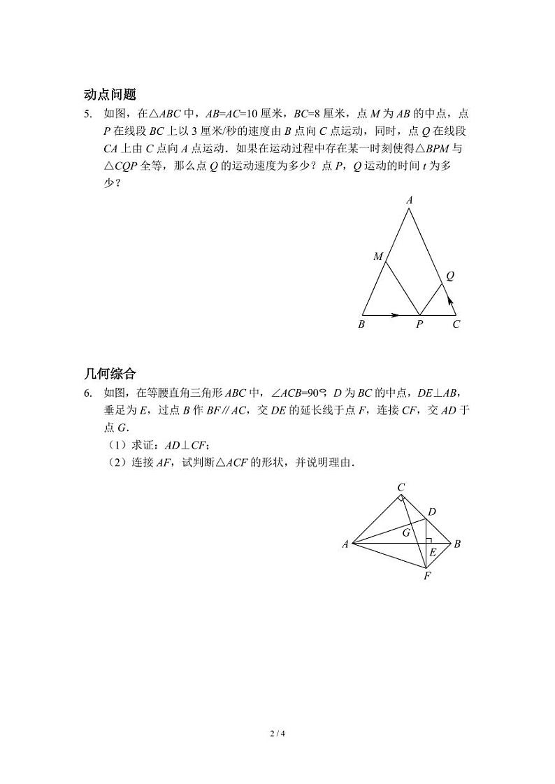 八年级上学期期中试卷真题课讲评（人教版）第2页