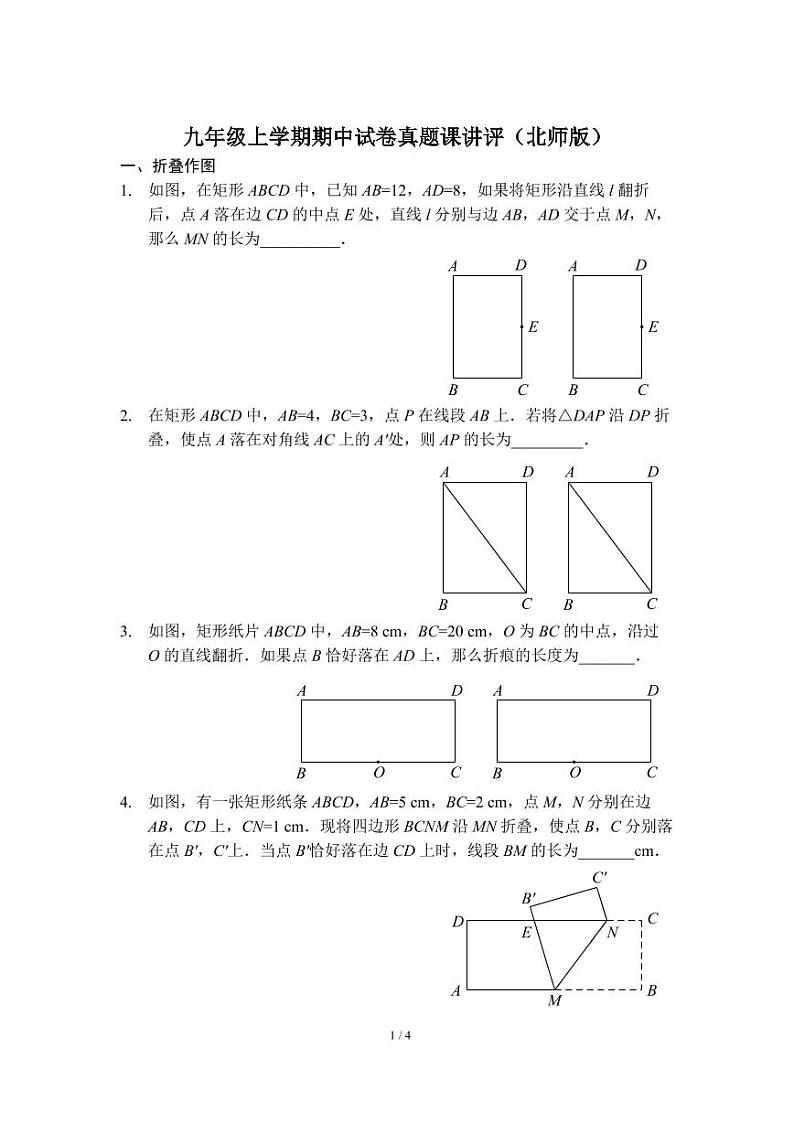 九年级上学期期中试卷真题课讲评（北师版）及答案第1页