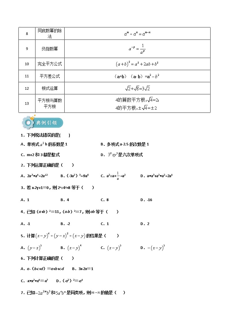 2023年中考数学专题02 整式与因式分解第3页