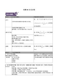 2023年中考数学专题08 分式方程（原卷版）