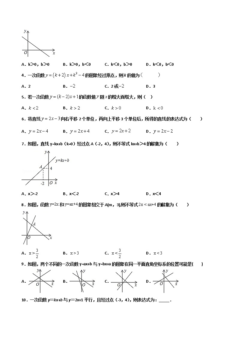 2023年中考数学专题11一次函数及其应用（原卷版）第3页