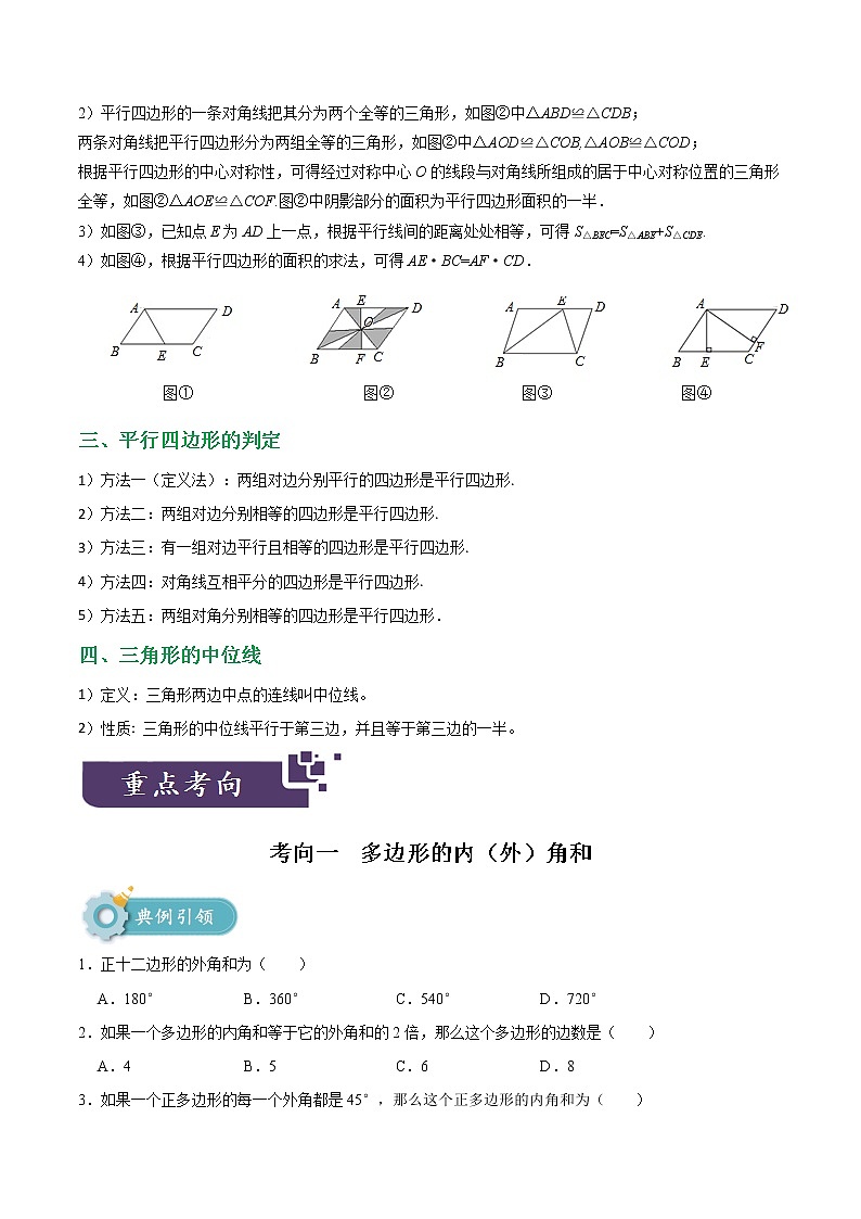 2023年中考数学专题17 多边形与平行四边形（原卷版）02