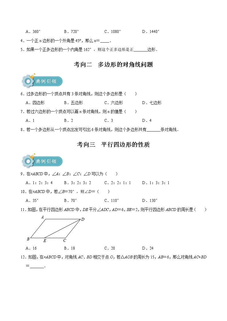 2023年中考数学专题17 多边形与平行四边形（原卷版）03