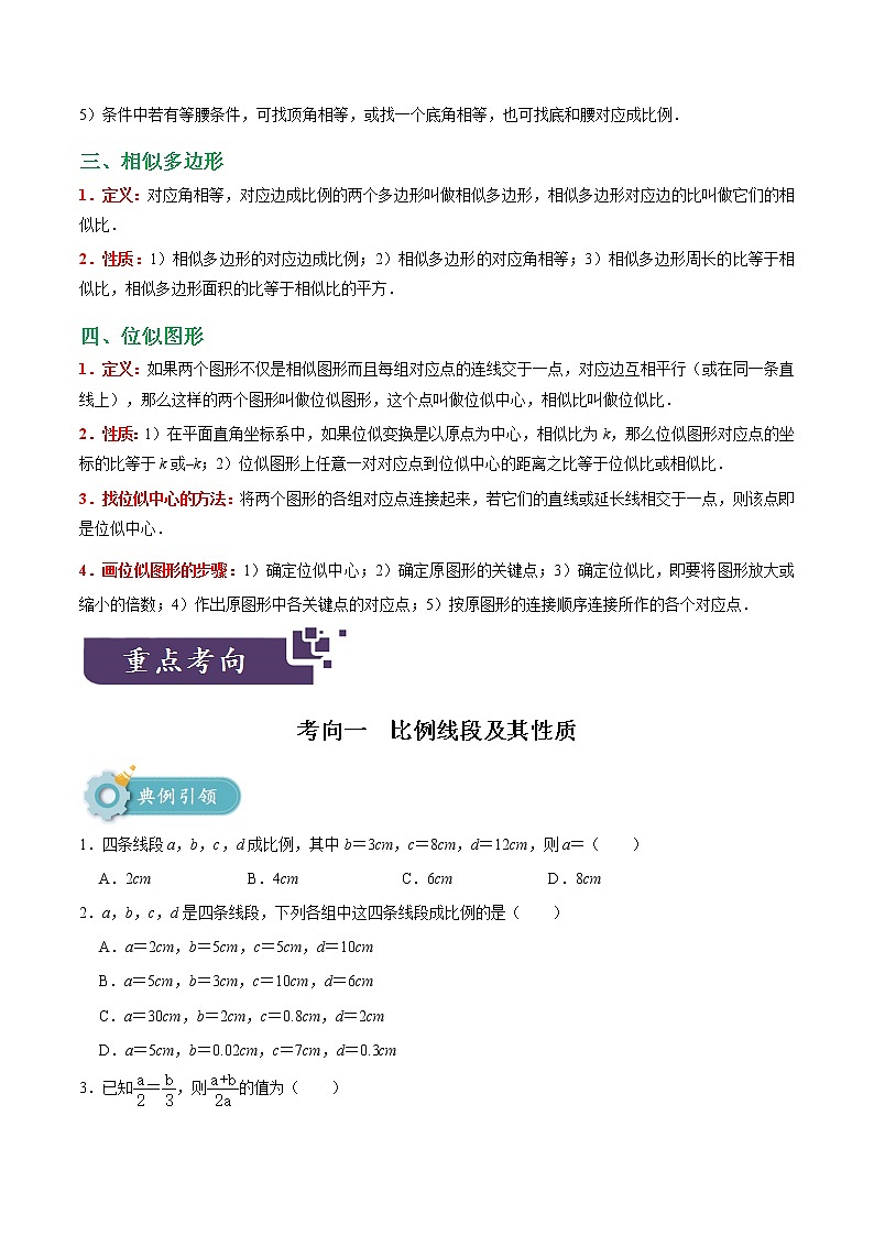 2023年中考数学专题19 图形的相似（原卷版）第2页