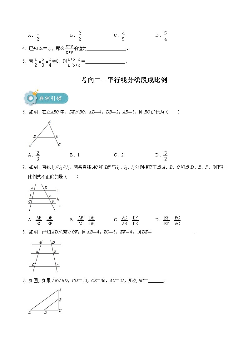 2023年中考数学专题19 图形的相似（原卷版）第3页