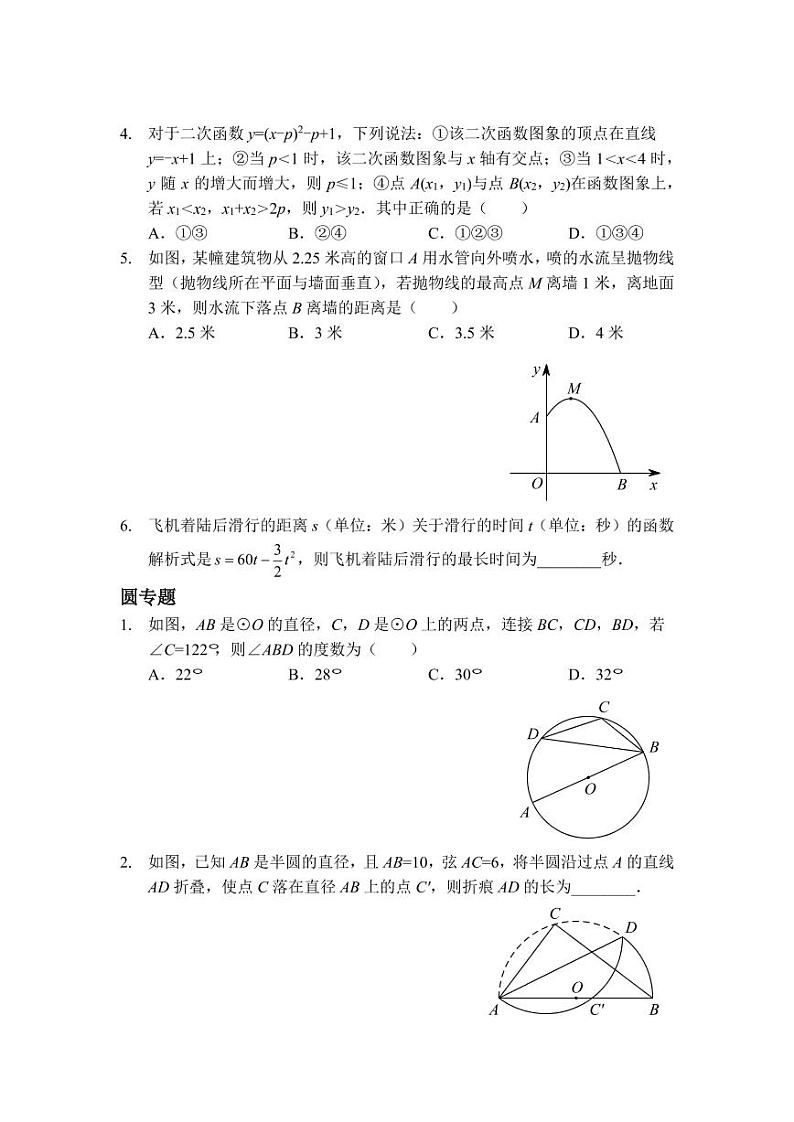 九年级上学期期中试卷真题课讲评（人教版）及答案第2页