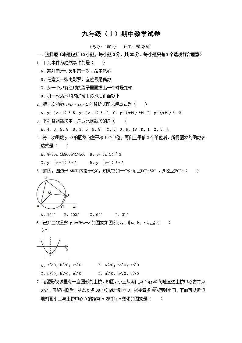 北师大版数学九上 期中数学试卷（含答案）第1页