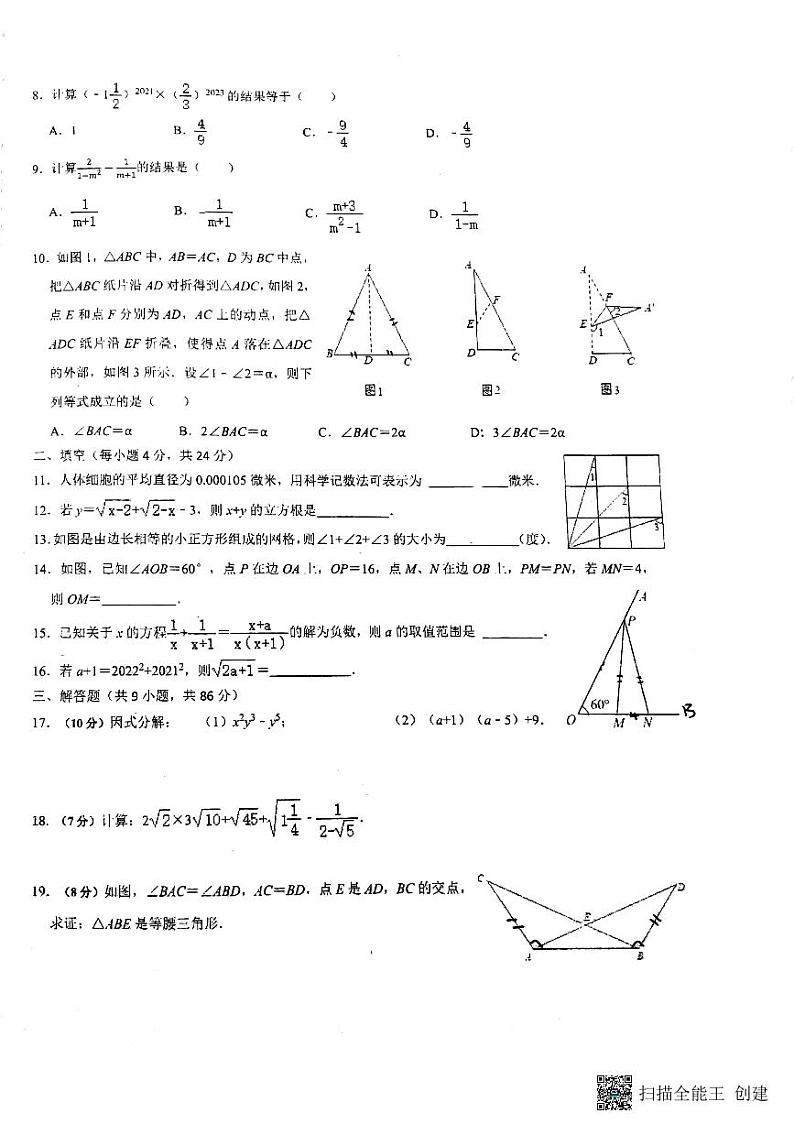 福建省福州现代中学2022-2023学年上学期八年级数学期中试卷第2页