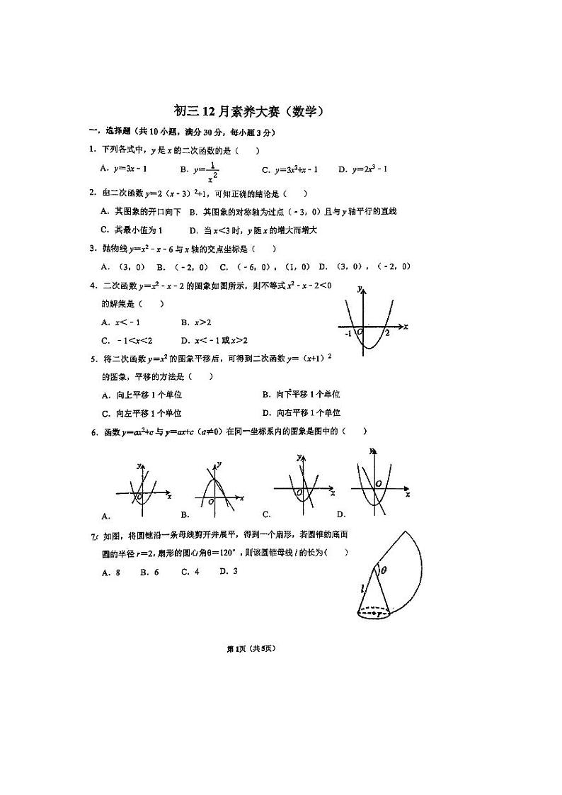 江苏省苏州市南环实验中学2022-2023学年九年级上学期数学12月月考卷01