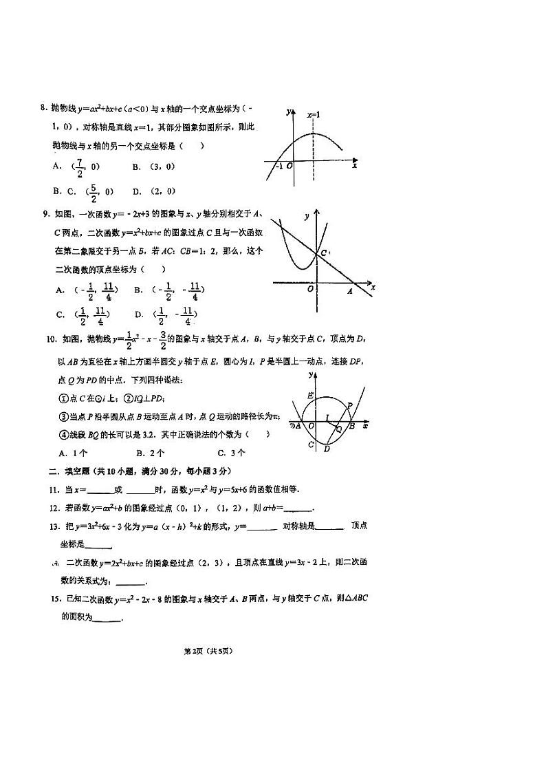 江苏省苏州市南环实验中学2022-2023学年九年级上学期数学12月月考卷02