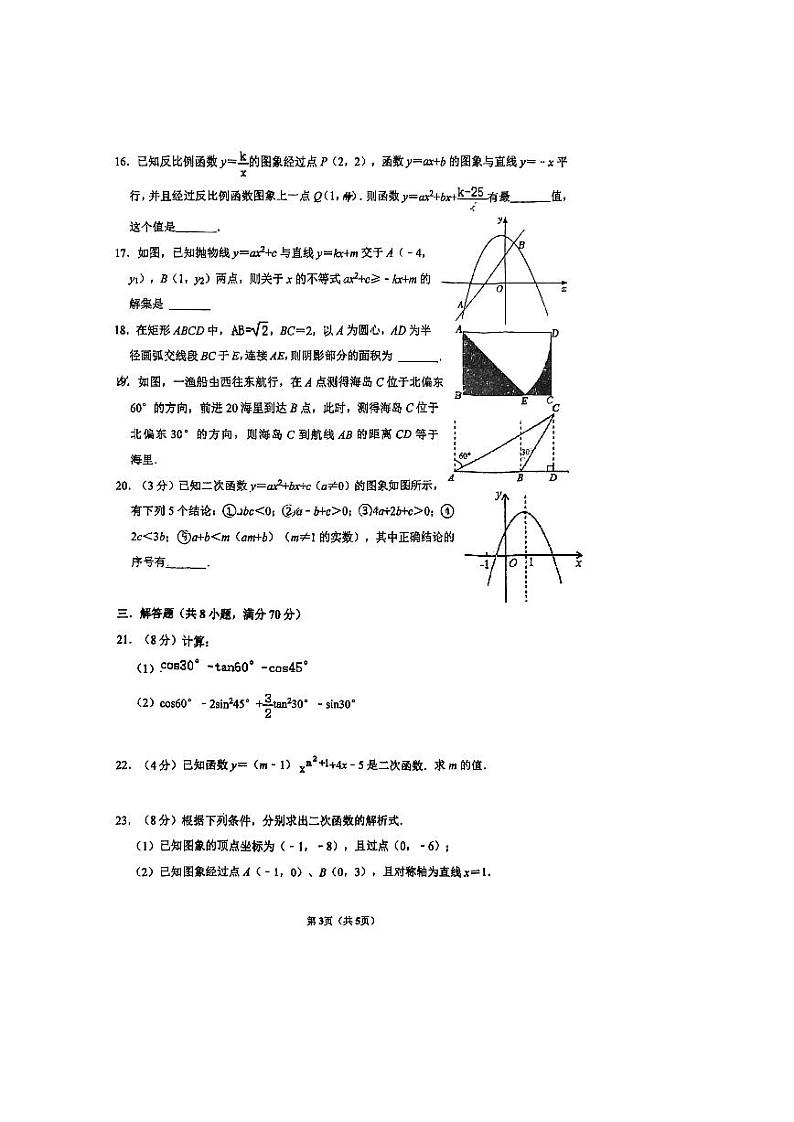 江苏省苏州市南环实验中学2022-2023学年九年级上学期数学12月月考卷03