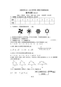 江苏省连云港市连云区东港中学2021-2022学年八年级上学期第二次月考数学试卷