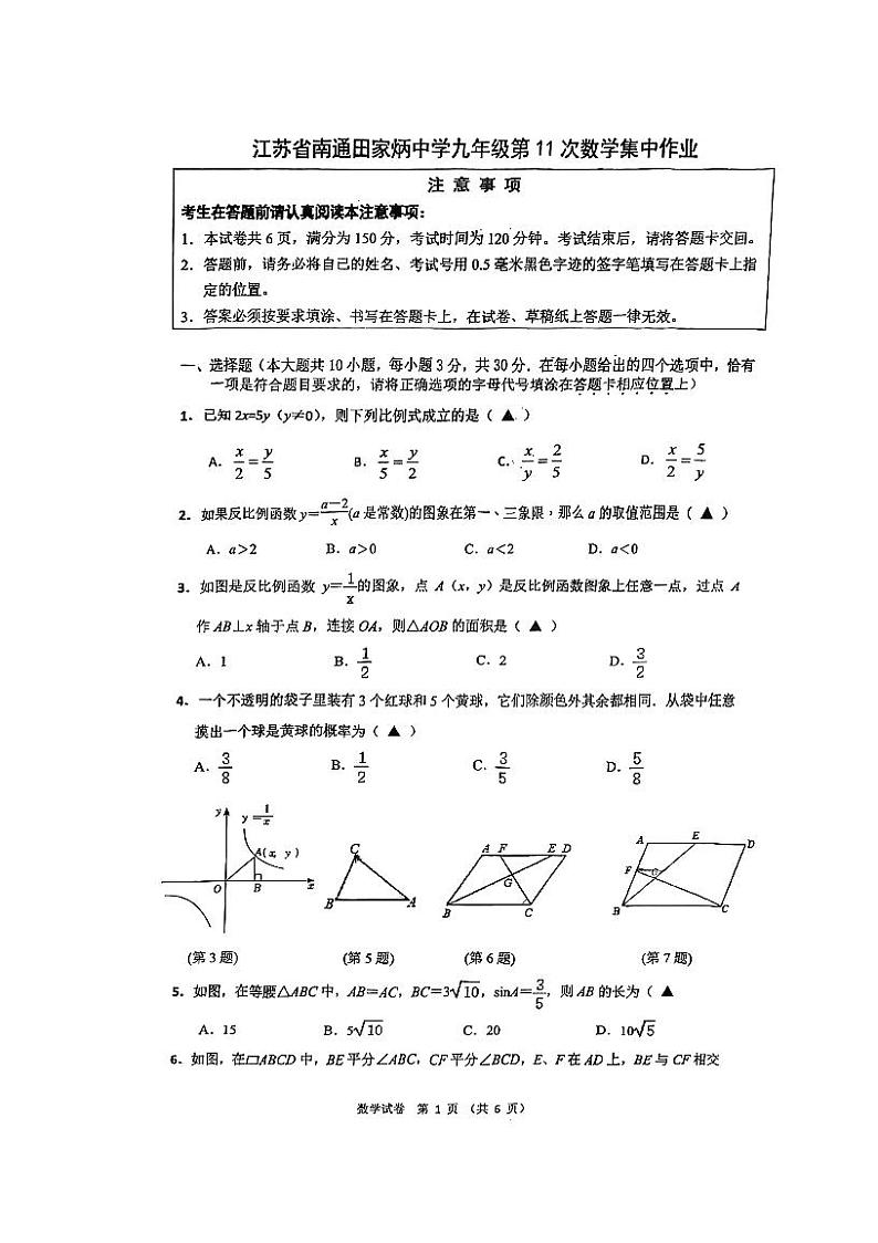 江苏省南通市田家炳中学2022-2023学年九年级上学期第二次月考数学试题第1页