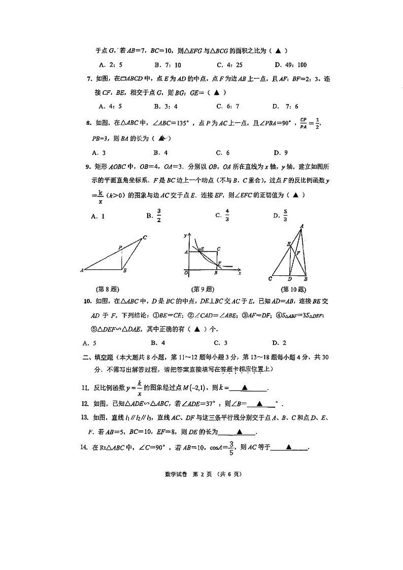 江苏省南通市田家炳中学2022-2023学年九年级上学期第二次月考数学试题第2页