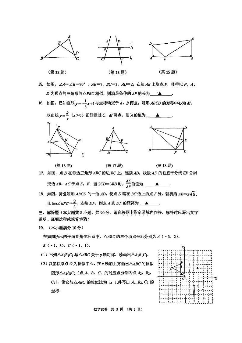 江苏省南通市田家炳中学2022-2023学年九年级上学期第二次月考数学试题第3页
