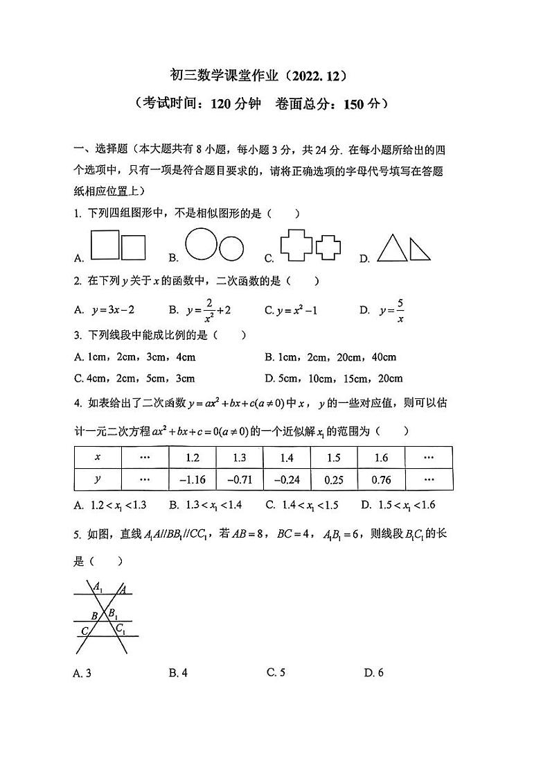 江苏省盐城市初级中学鹿鸣路校区2022-2023学年九年级上学期12月数学月考试卷01