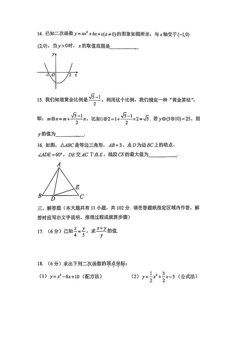 江苏省盐城市初级中学鹿鸣路校区2022-2023学年九年级上学期12月数学月考试卷03