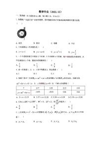 江苏省盐城市初级中学康居路校区2022-2023学年九年级上学期12月数学月考试卷