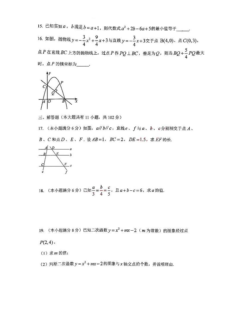 江苏省盐城市初级中学康居路校区2022-2023学年九年级上学期12月数学月考试卷03