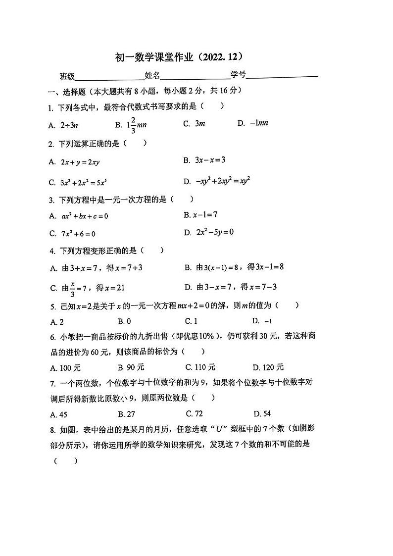 江苏省盐城市初级中学康居路校区2022-2023学年七年级上学期12月数学月考试卷01