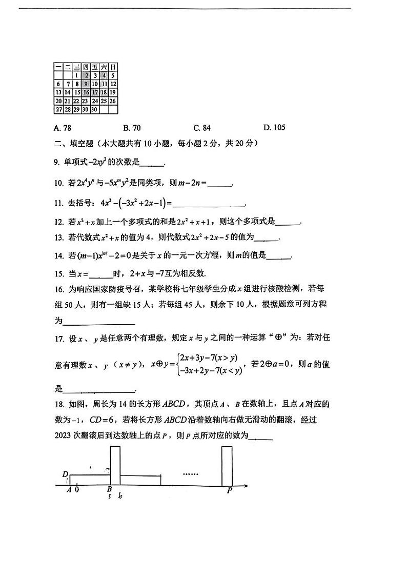 江苏省盐城市初级中学康居路校区2022-2023学年七年级上学期12月数学月考试卷02