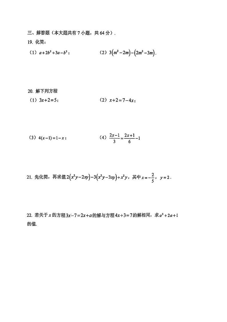 江苏省盐城市初级中学康居路校区2022-2023学年七年级上学期12月数学月考试卷03