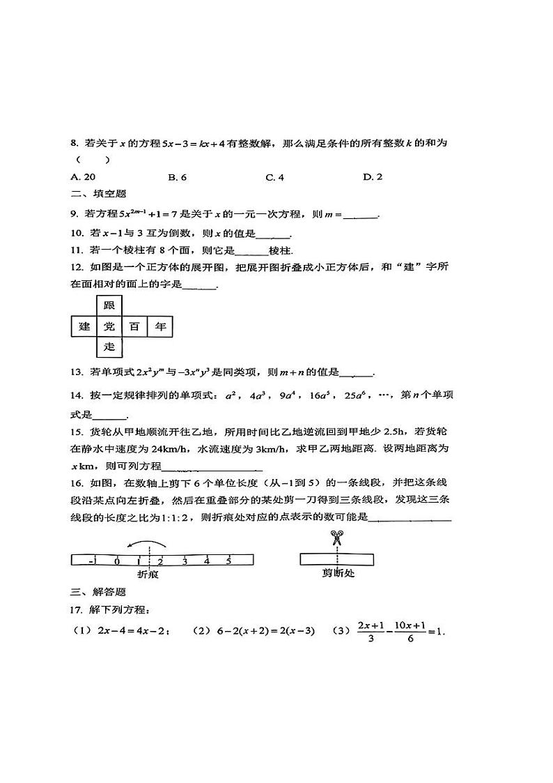 江苏省盐城市初级中学鹿鸣路校区2022-2023学年七年级上学期12月数学月考试卷第2页