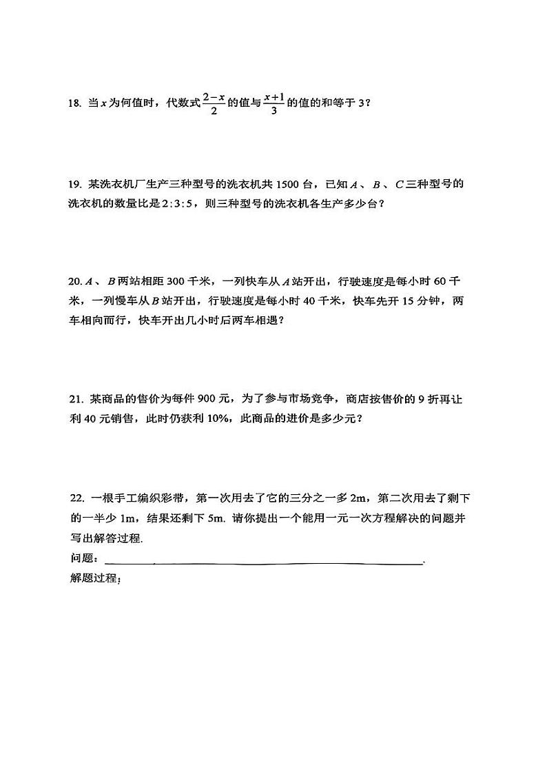 江苏省盐城市初级中学鹿鸣路校区2022-2023学年七年级上学期12月数学月考试卷第3页