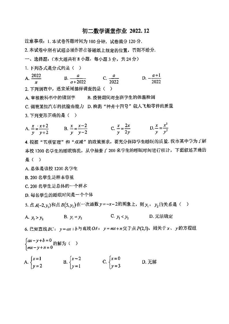 江苏省盐城市初级中学中校区2022-2023学年八年级上学期数学12月月考试卷第1页
