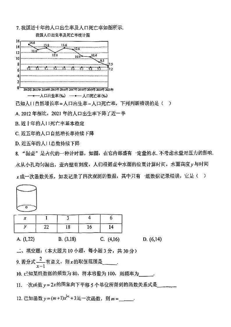 江苏省盐城市初级中学中校区2022-2023学年八年级上学期数学12月月考试卷第2页