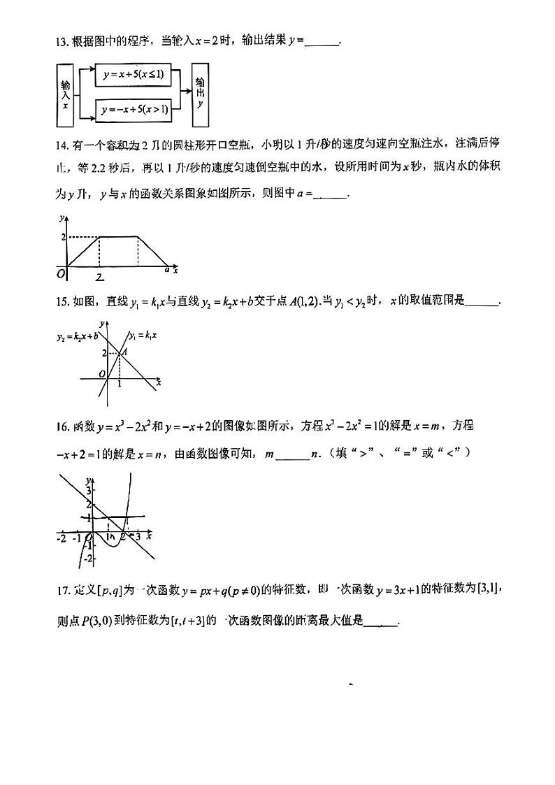 江苏省盐城市初级中学中校区2022-2023学年八年级上学期数学12月月考试卷第3页