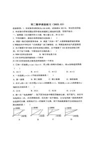 江苏省盐城市初级中学南校区2022-2023学年八年级上学期数学12月月考试卷