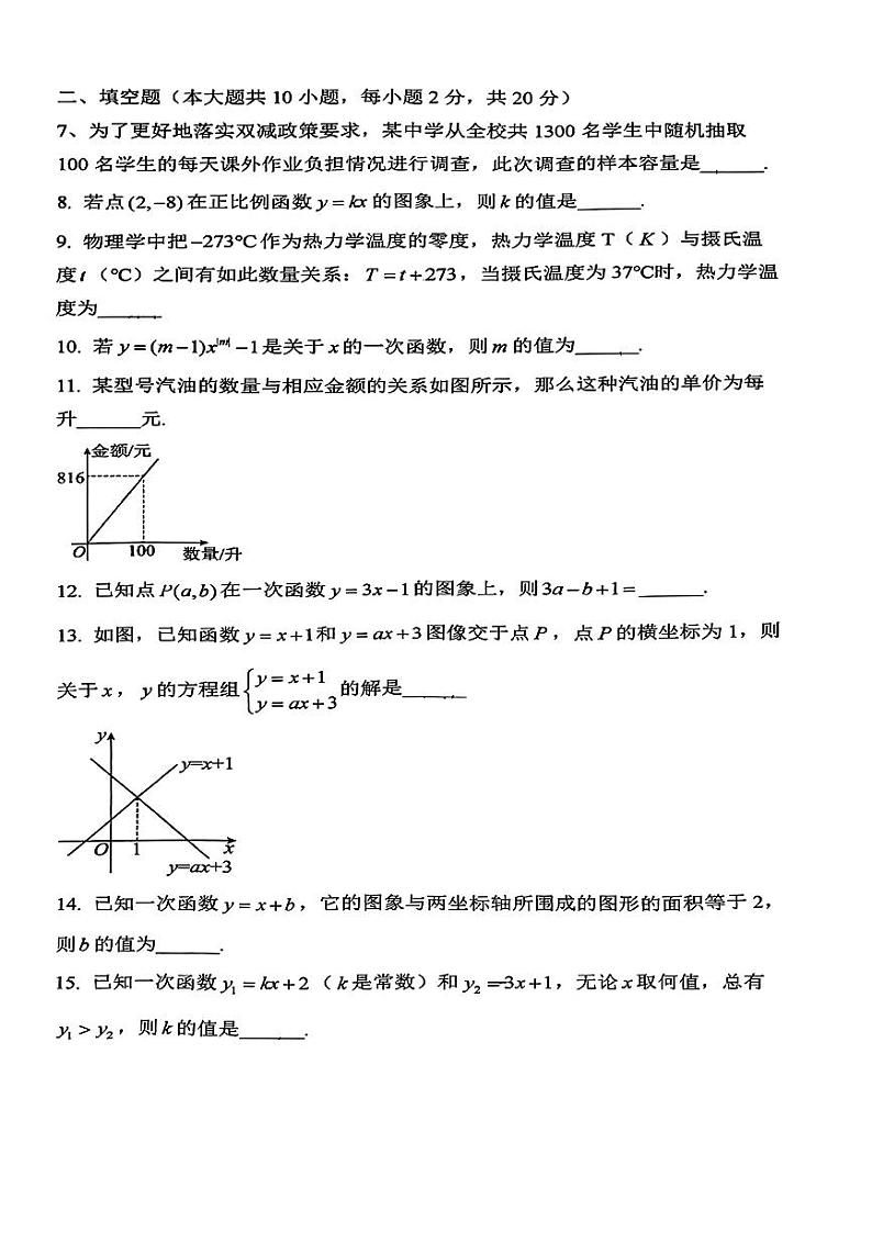 江苏省盐城市初级中学南校区2022-2023学年八年级上学期数学12月月考试卷第2页