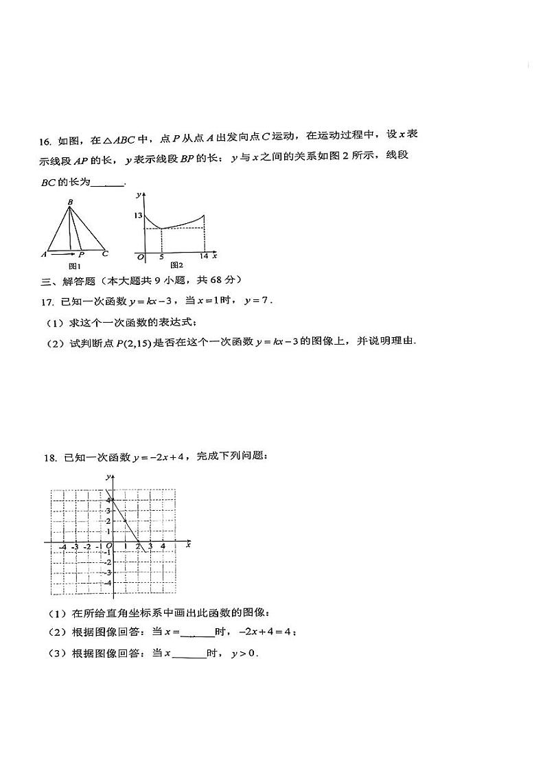 江苏省盐城市初级中学南校区2022-2023学年八年级上学期数学12月月考试卷第3页