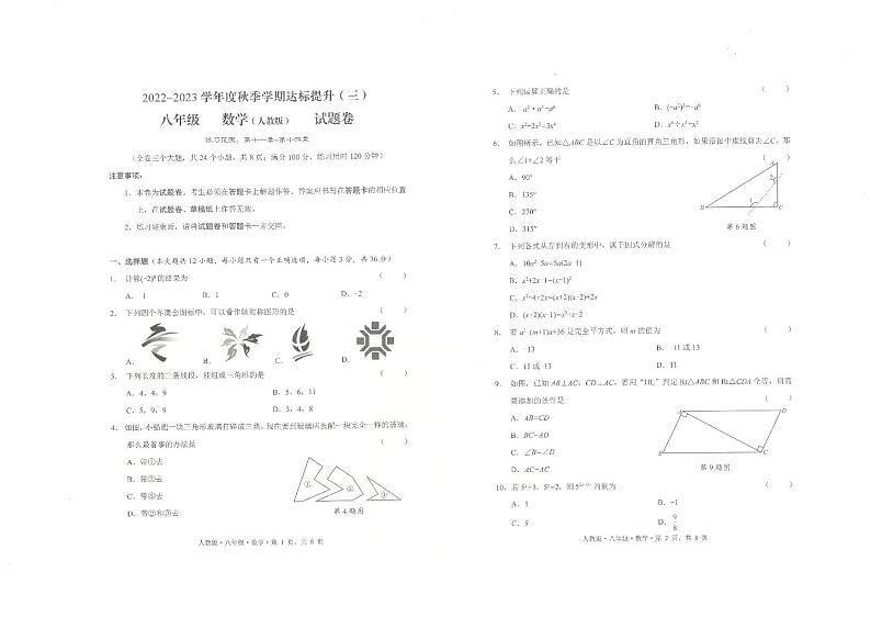 云南省昭通市镇雄县2022-2023学年八年级上学期第三次月考数学试卷第1页