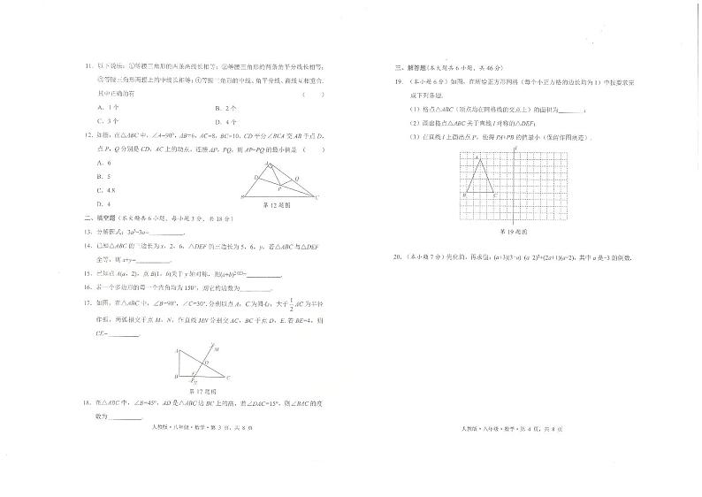 云南省昭通市镇雄县2022-2023学年八年级上学期第三次月考数学试卷第2页