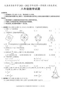 陕西省渭南市大荔实验中学2021-2022学年八年级上学期数学第三次月考试题（含答案）