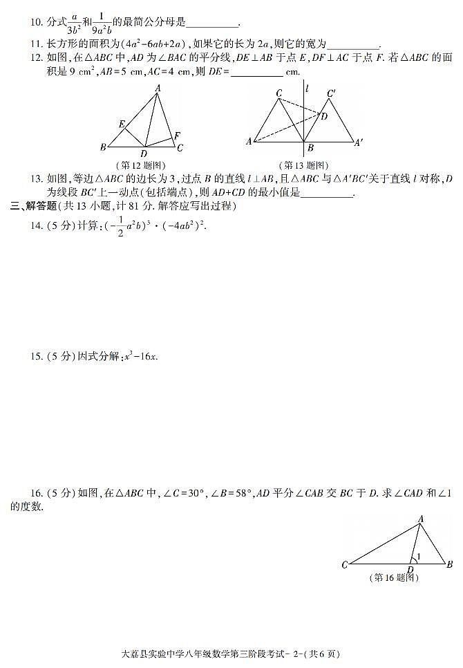 陕西省渭南市大荔实验中学2021-2022学年八年级上学期数学第三次月考试题（含答案）第2页