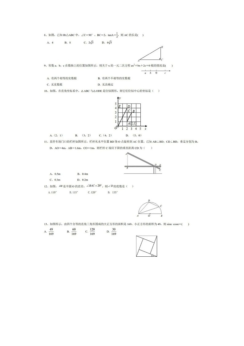 河北省石家庄市第二十八中学2022-2023学年上学期期中考试九年级数学试题第2页