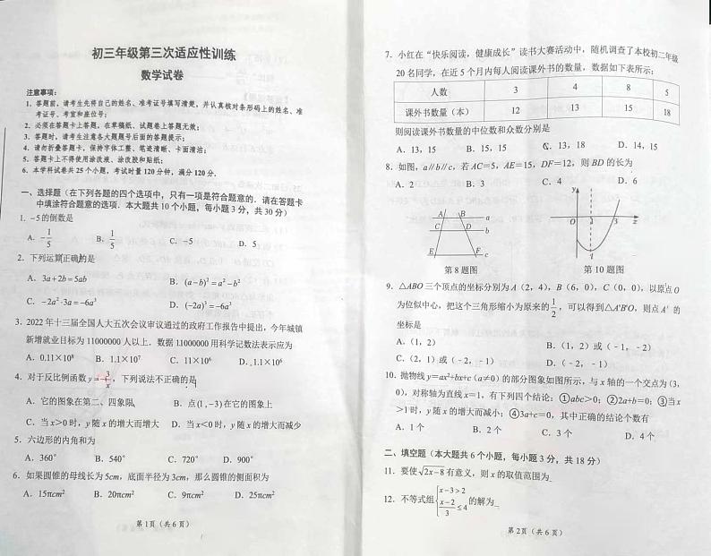 湖南省长沙麓山外国语实验中学2022-2023学年九年级上学期第三次月考数学试卷01