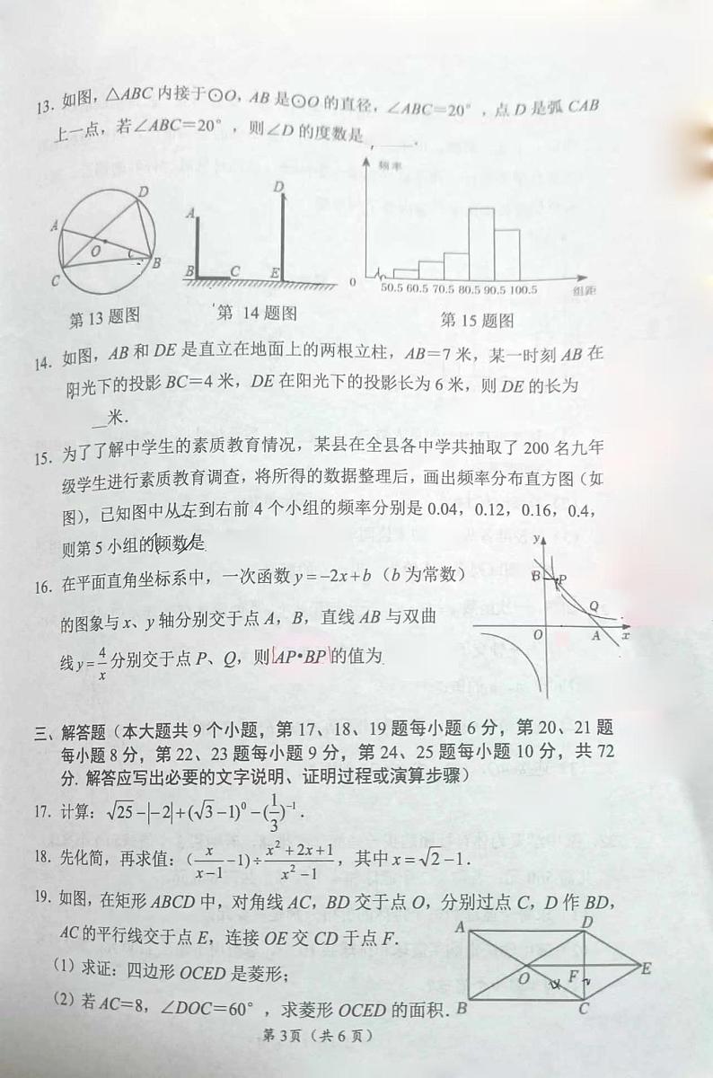 湖南省长沙麓山外国语实验中学2022-2023学年九年级上学期第三次月考数学试卷02