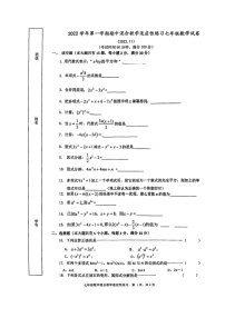 上海市宝山区上海大学附属中学实验学校2022-2023学年上学期七年级期中考试数学试卷