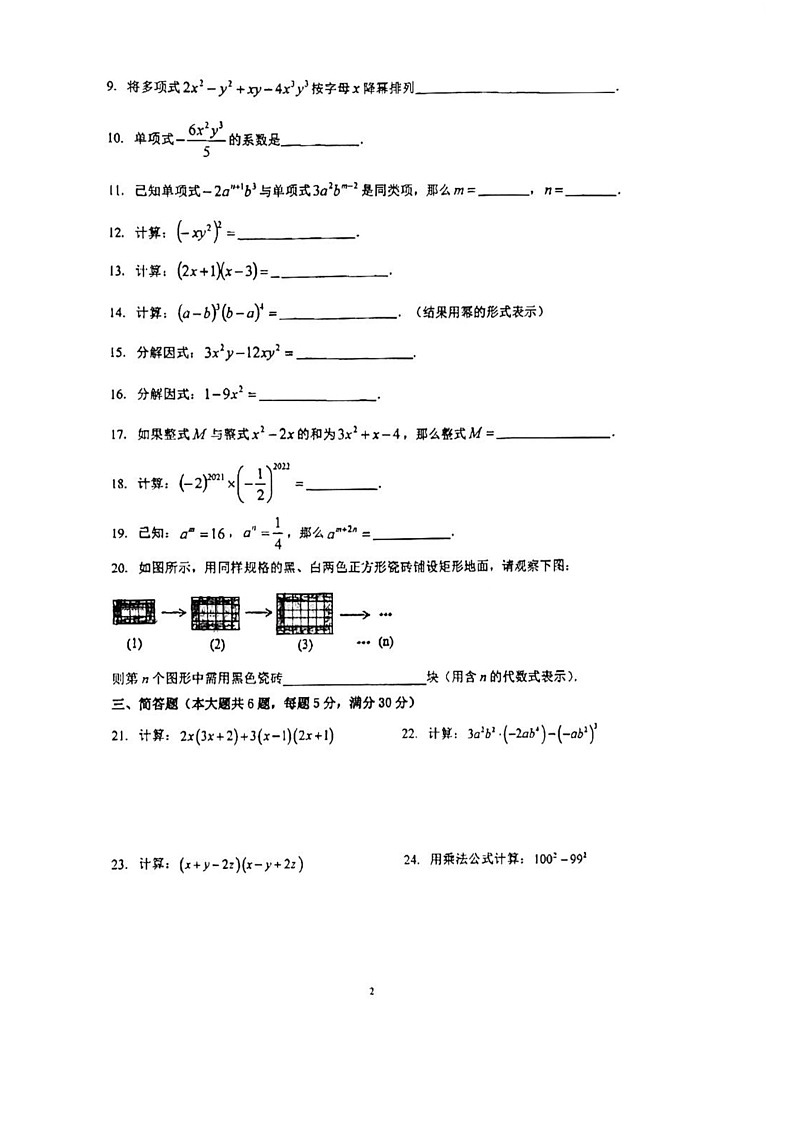 上海市虹口区丰镇中学2022-2023学年上学期七年级期中数学试卷第2页