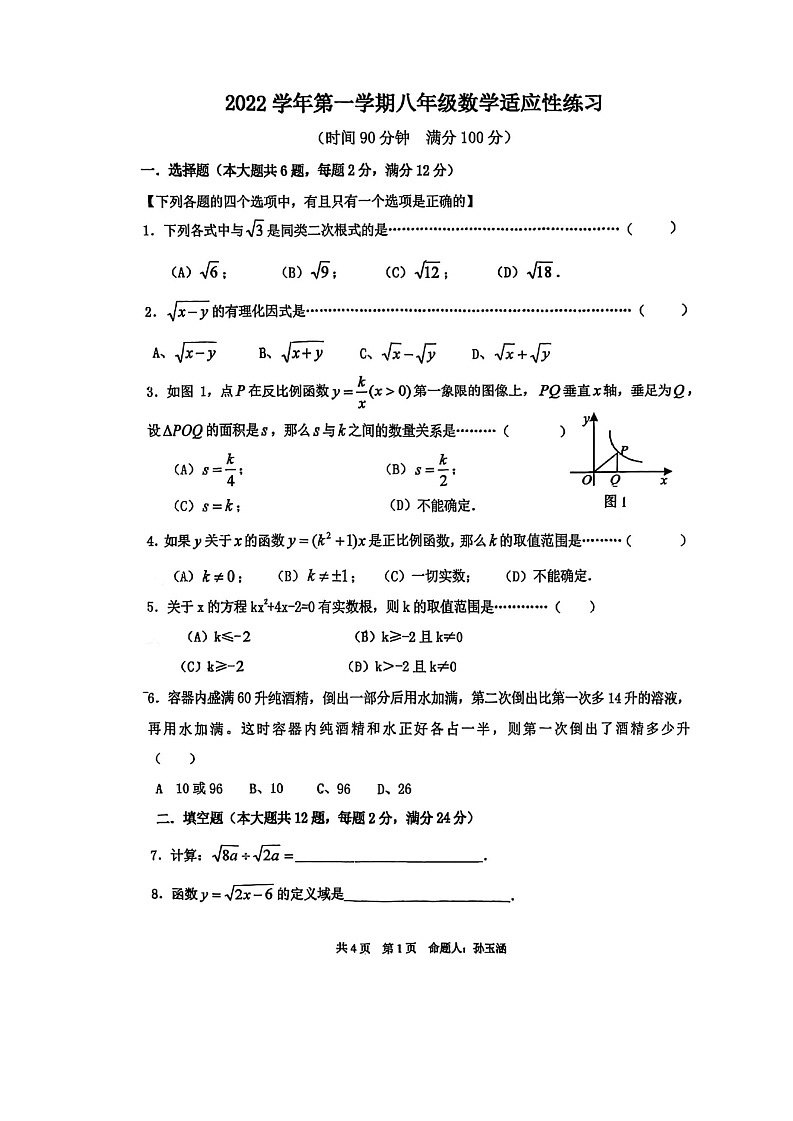 上海市行知中学2022-2023学年上学期八年级数学期中试卷第1页