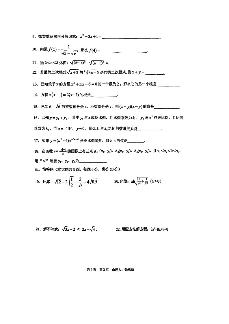 上海市行知中学2022-2023学年上学期八年级数学期中试卷第2页